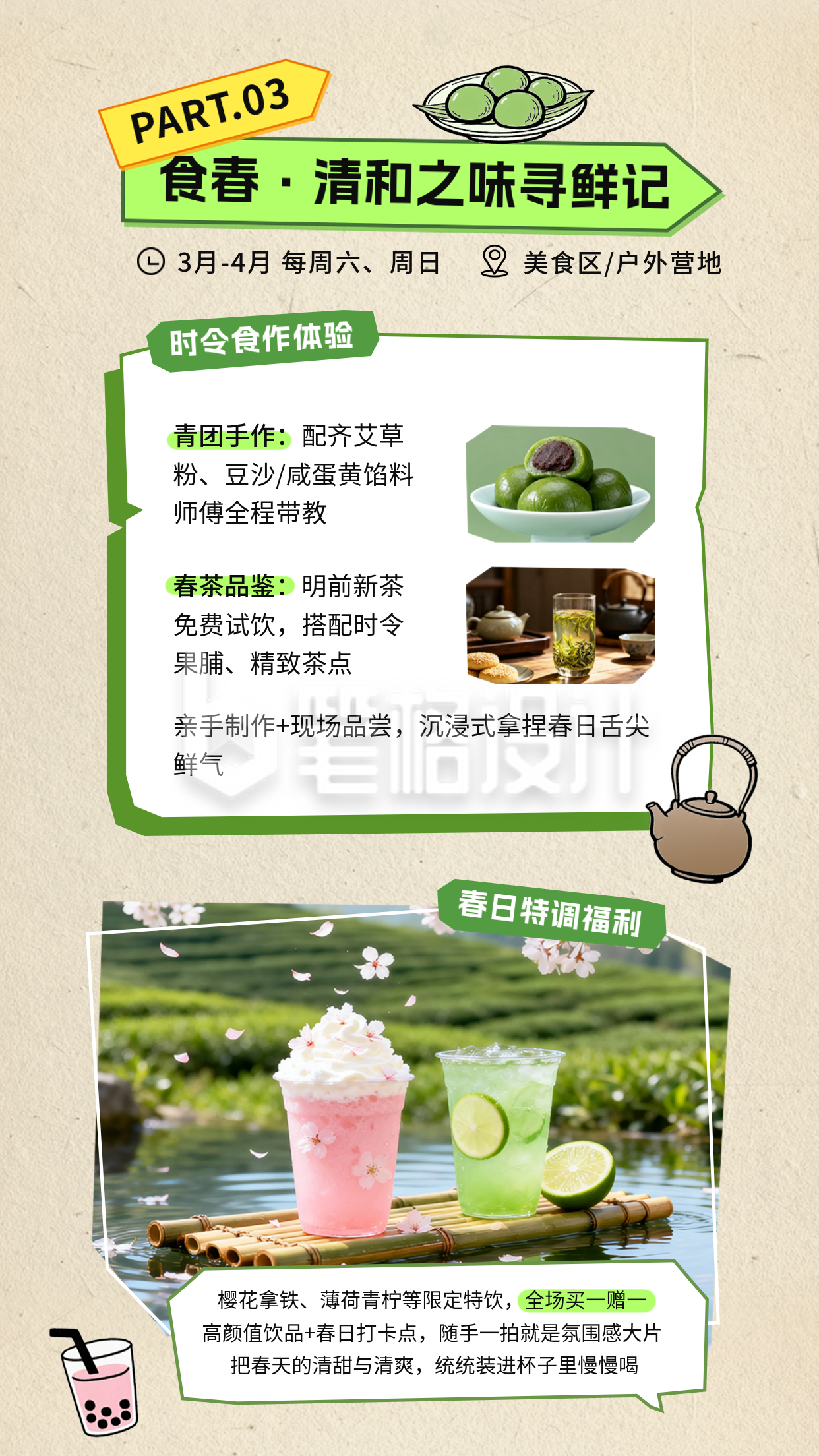 春季美食活动宣传竖版配图