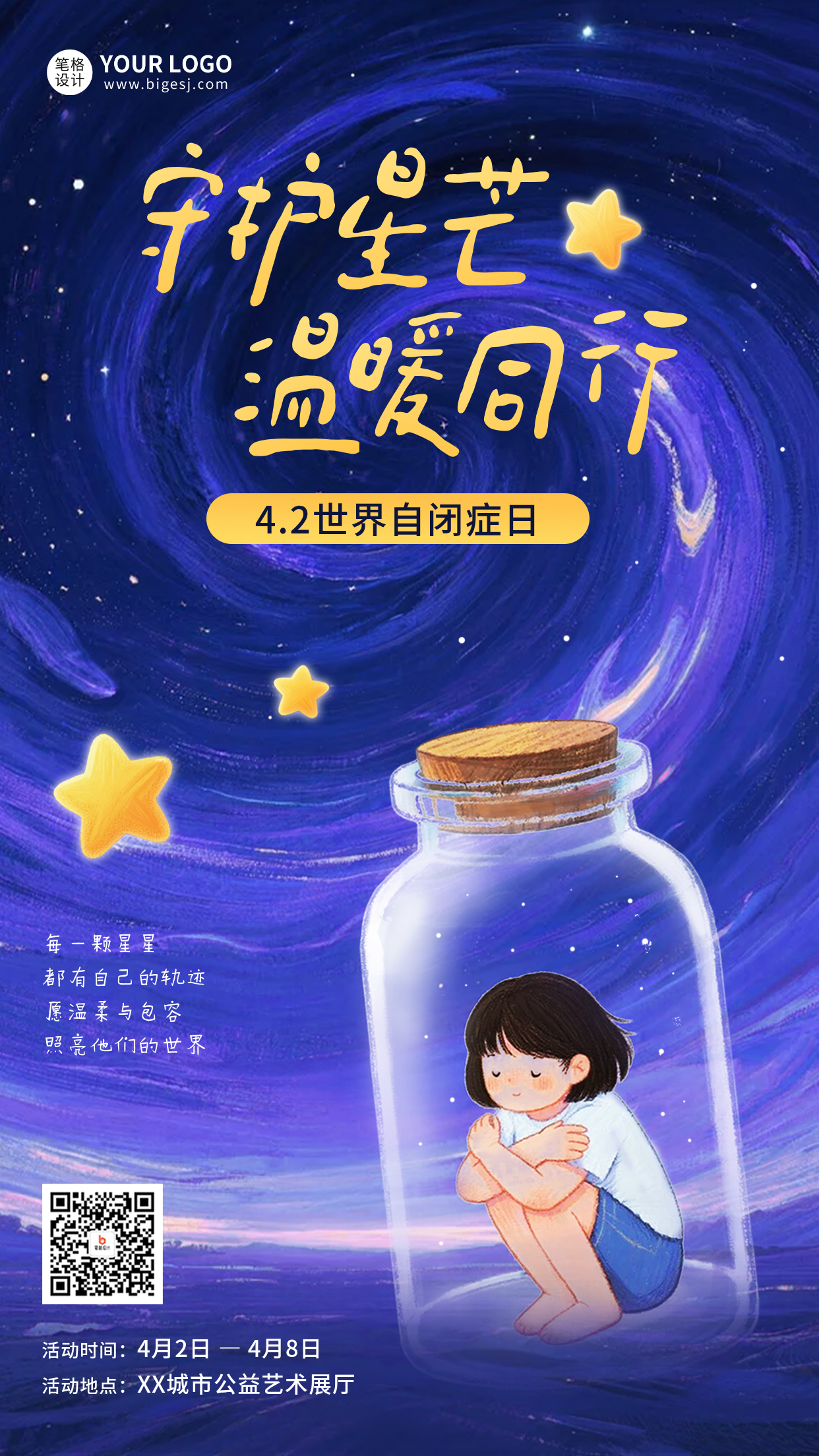 手绘世界自闭症日宣传海报