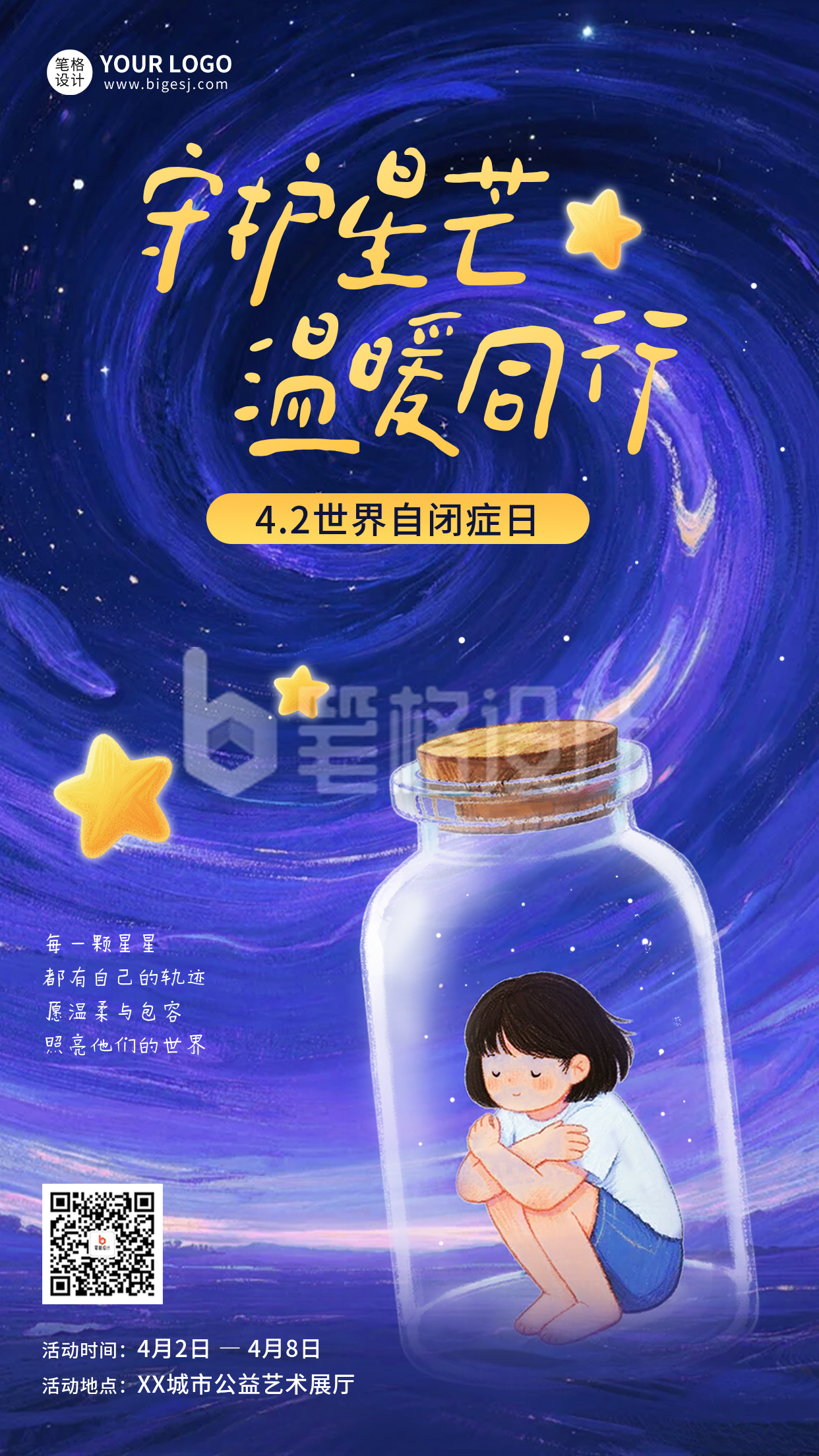 手绘世界自闭症日宣传海报