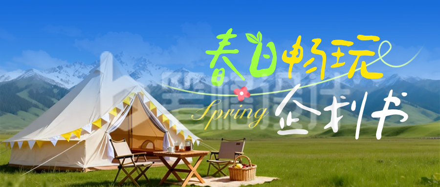 春日旅游出行宣传公众号首图