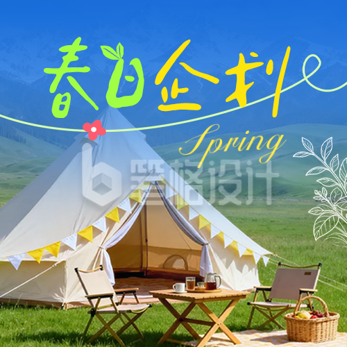 春日旅游出行宣传公众号次图