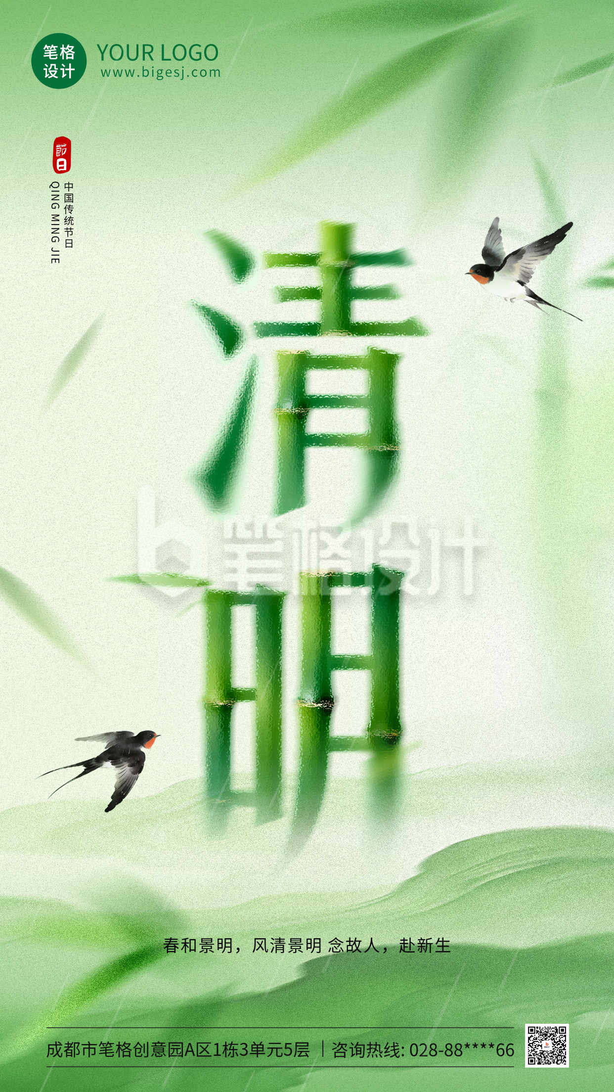 艺术竹子清明文字祝福海报