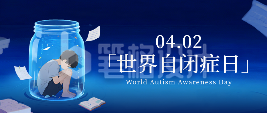 手绘世界自闭证日宣传公众号首图