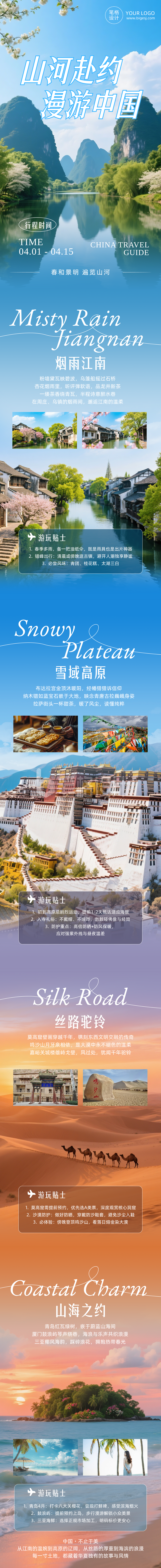 春季旅游简约公众号长图