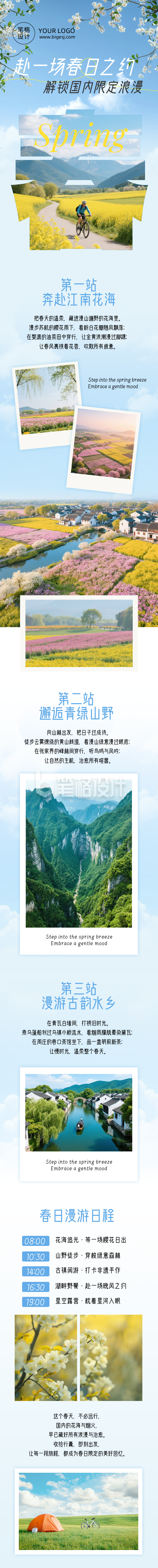 春季旅游简约公众号长图