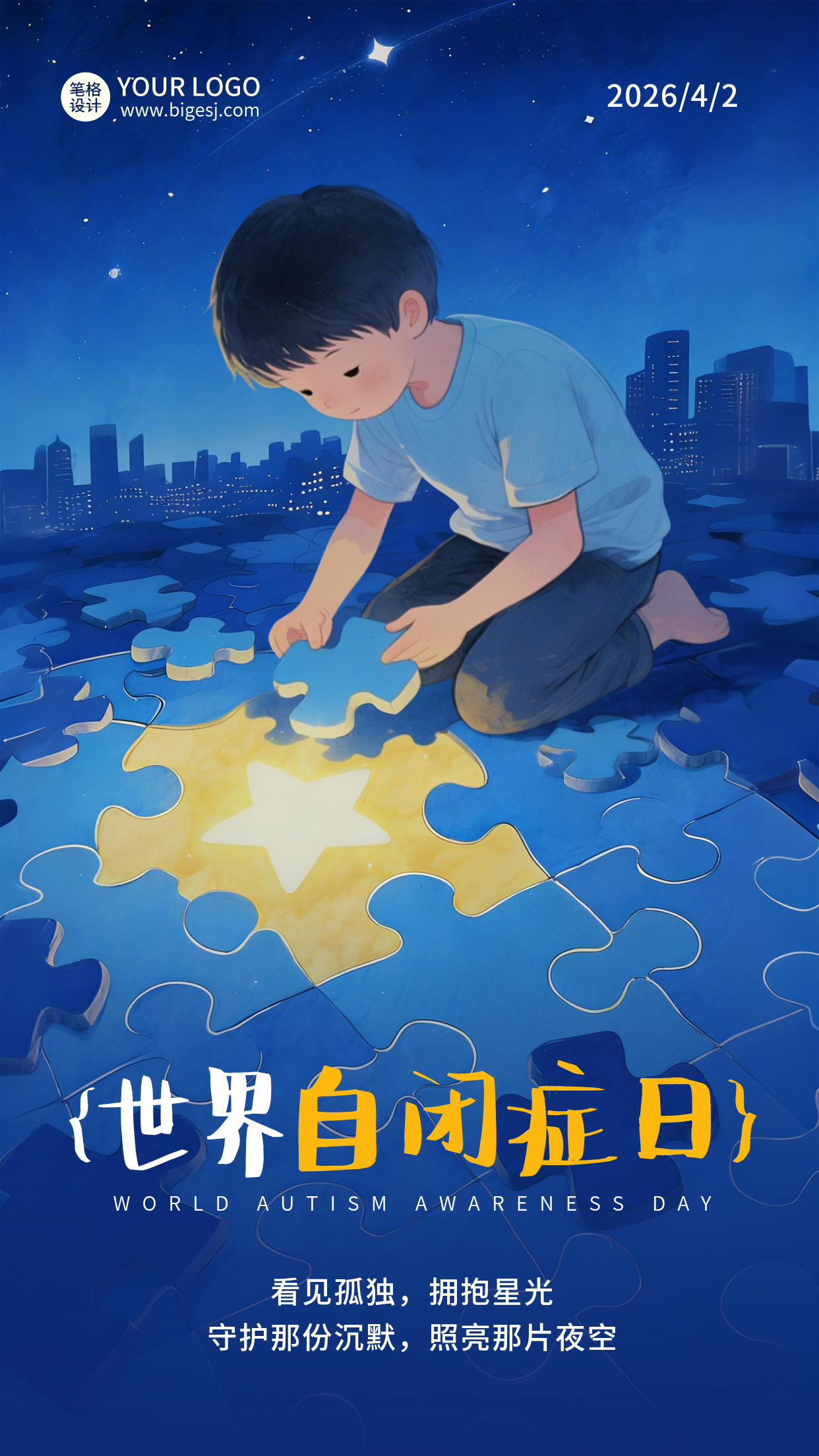 世界自闭症日宣传插画海报