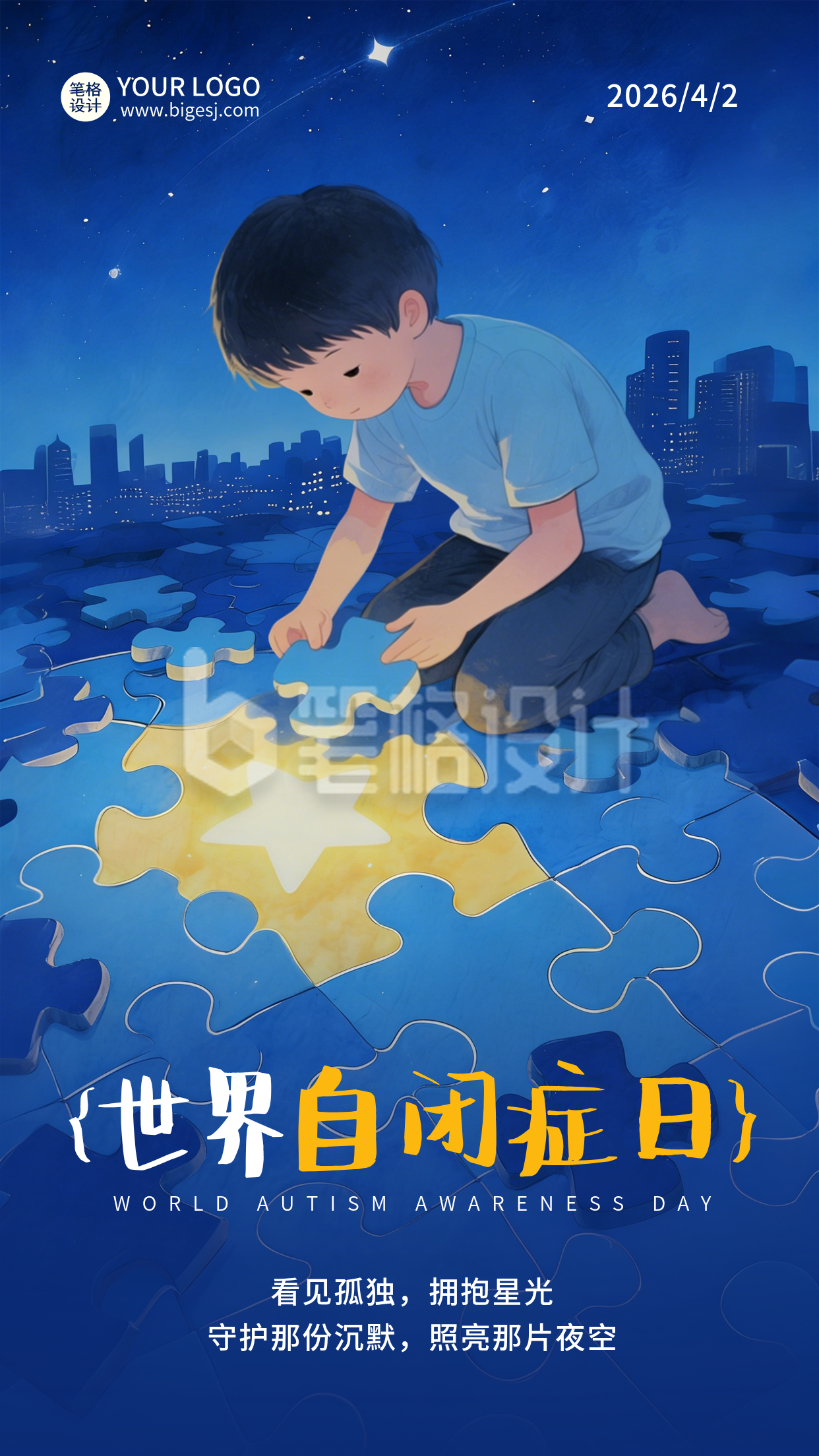 世界自闭症日宣传插画海报