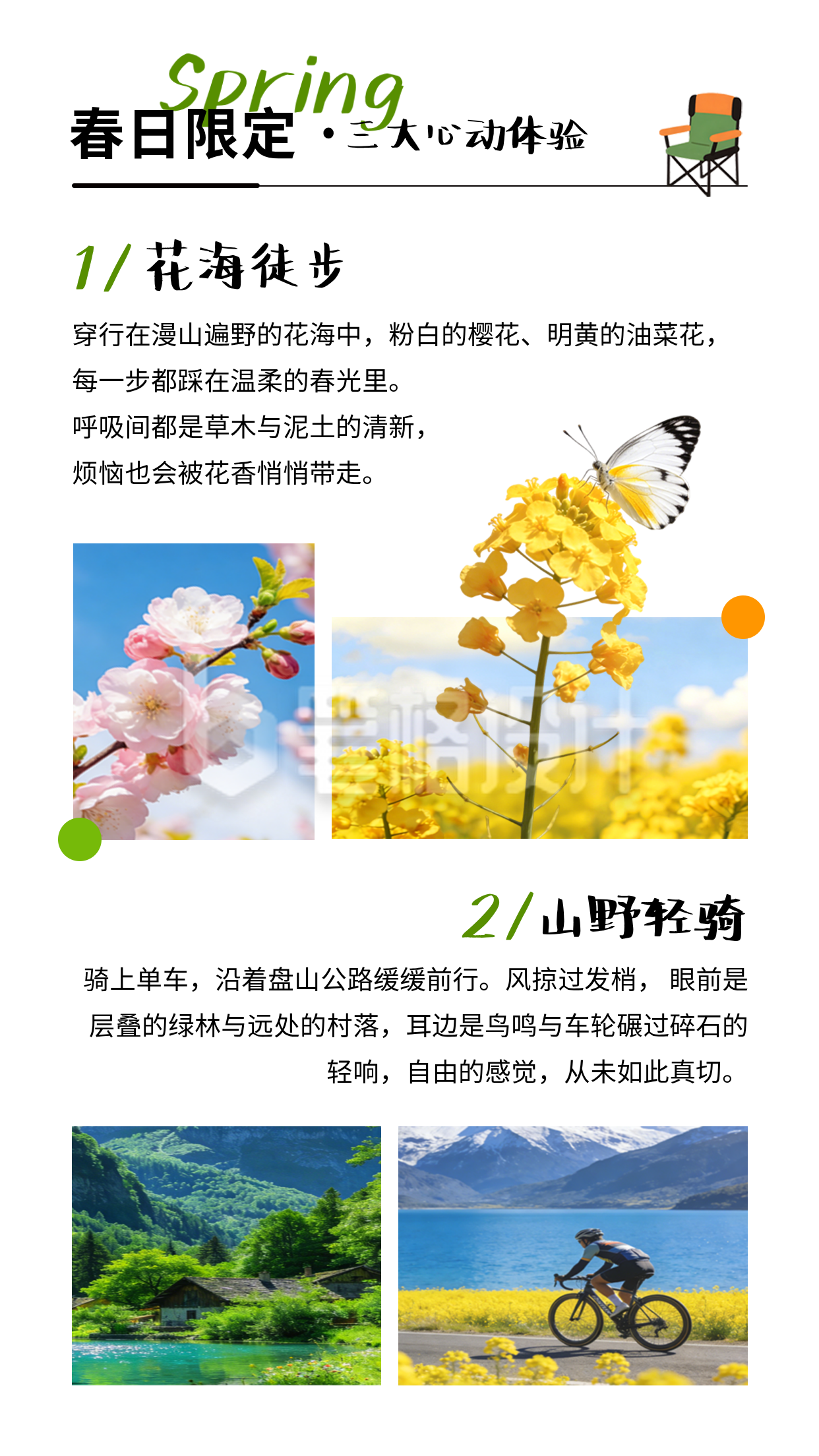 春季旅游出行宣传实景竖版配图