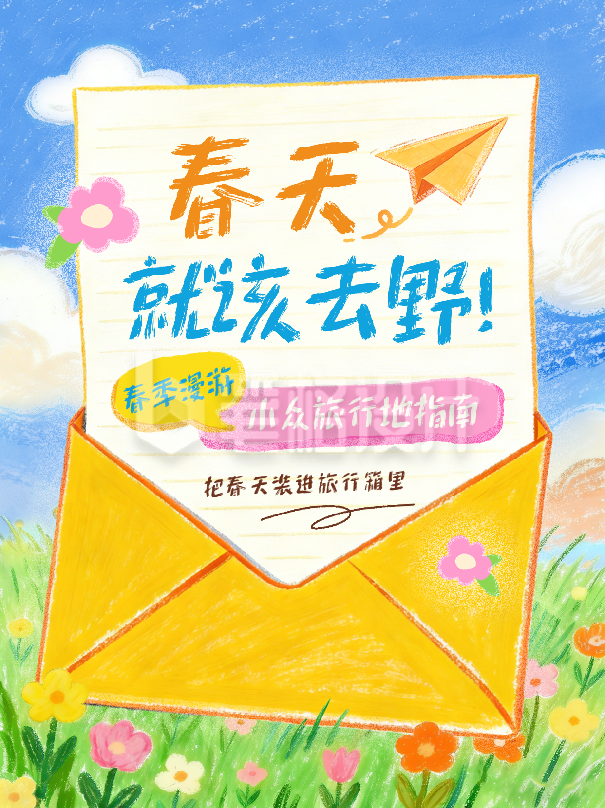 春季旅游出行宣传红书封面