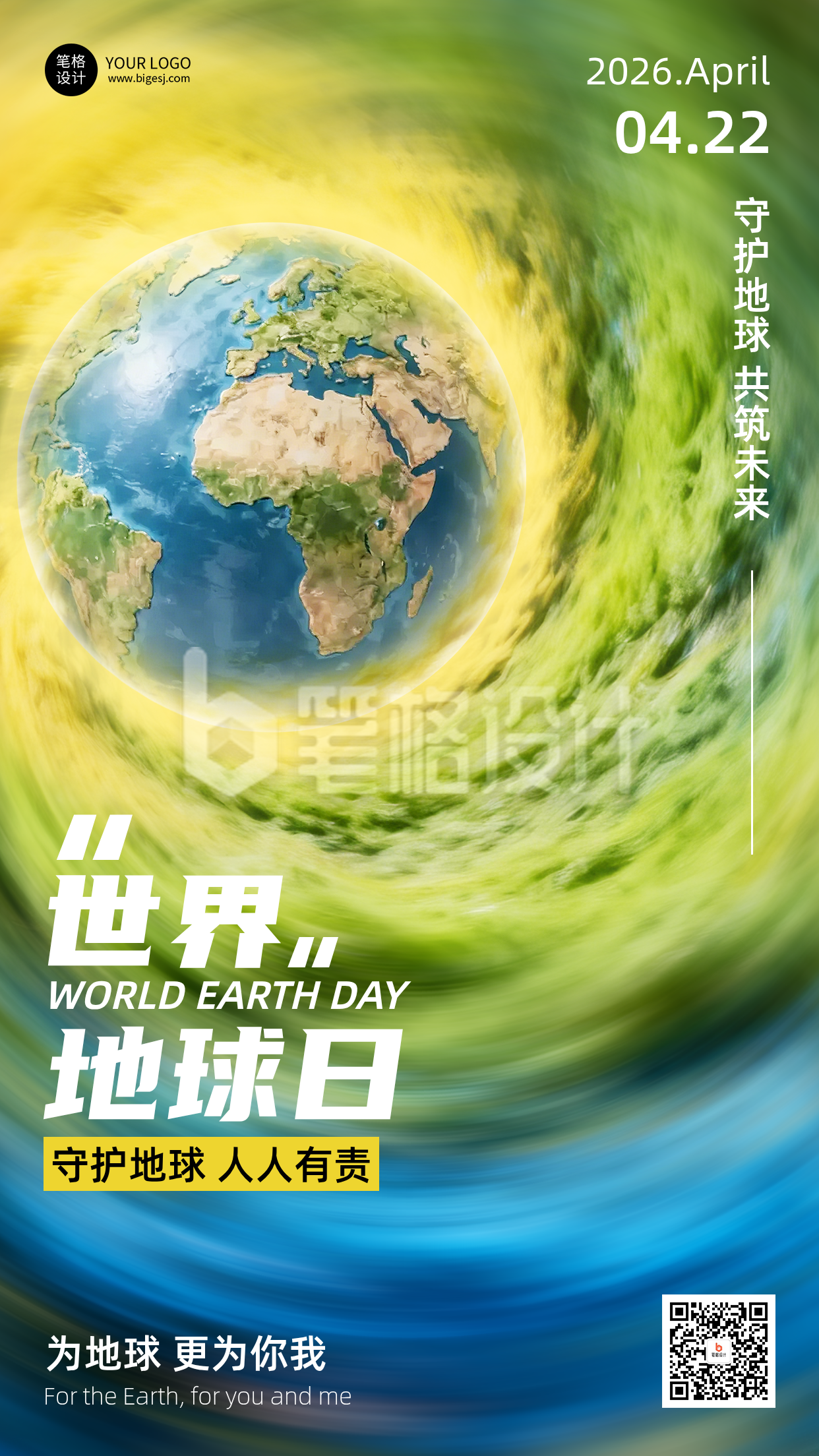 世界地球日手机宣传海报