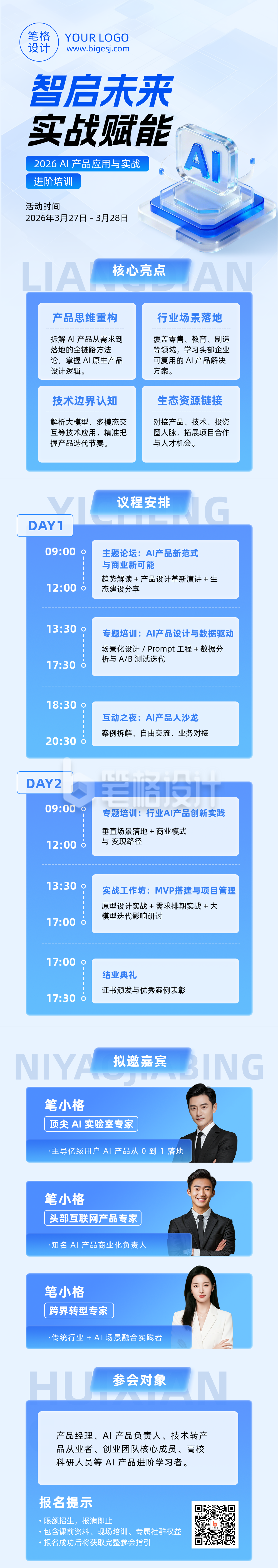 AI产品培训宣传蓝色简约公众号长图