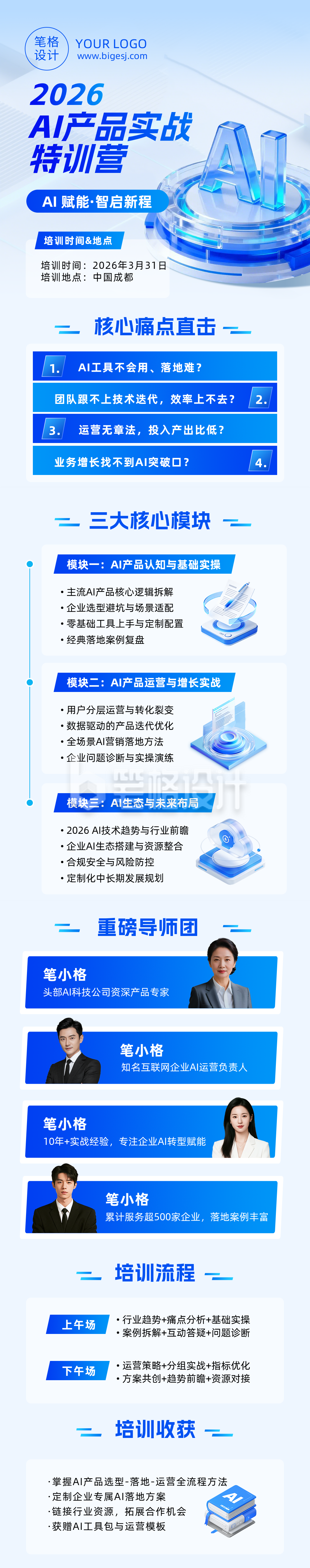 AI产品培训宣传蓝色公众号长图