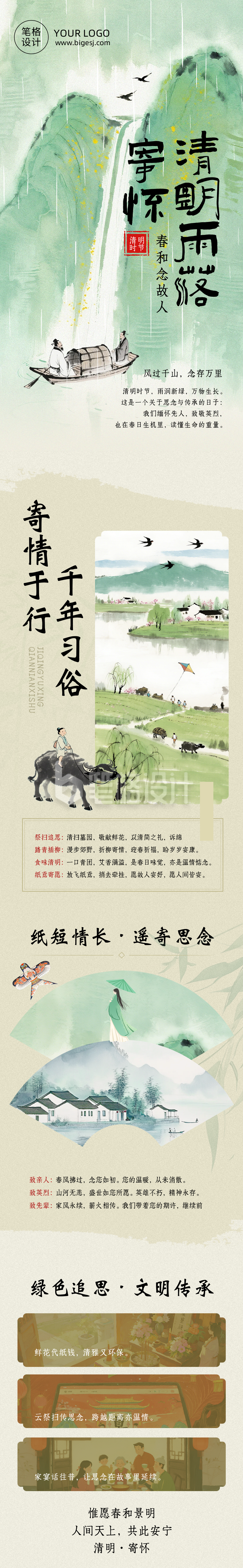 清明节追思缅怀简约公众号长图