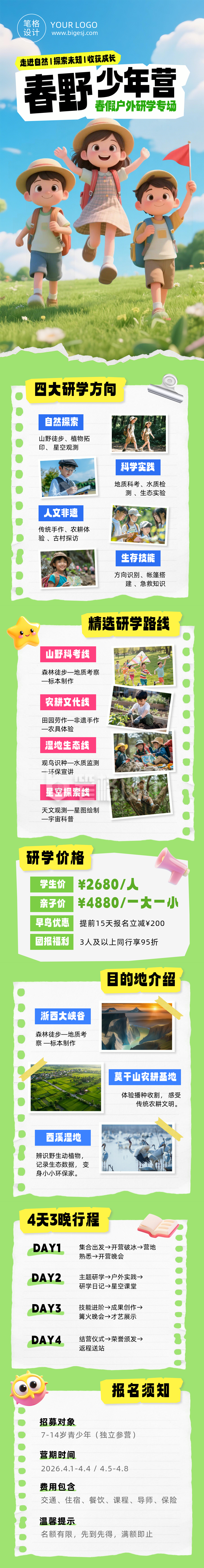 春假户外研学活动简约公众号长图