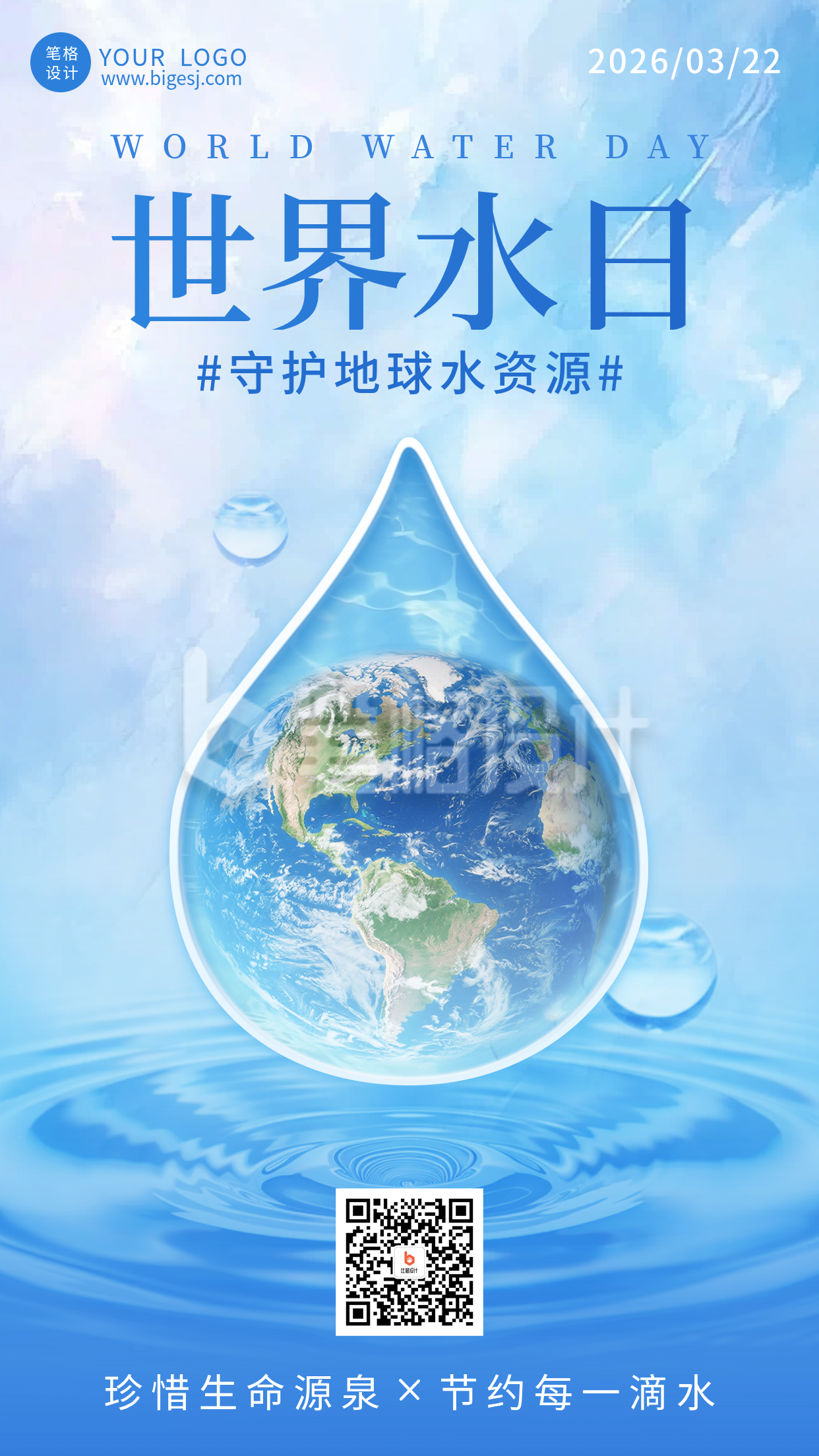 世界水日手机宣传海报