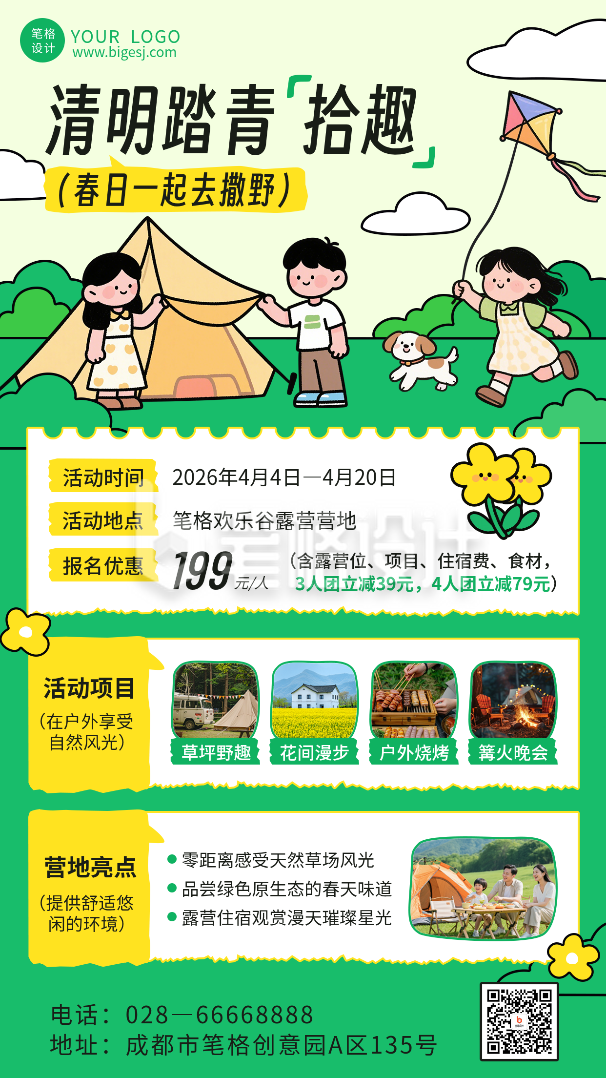 清明节踏青活动宣传海报