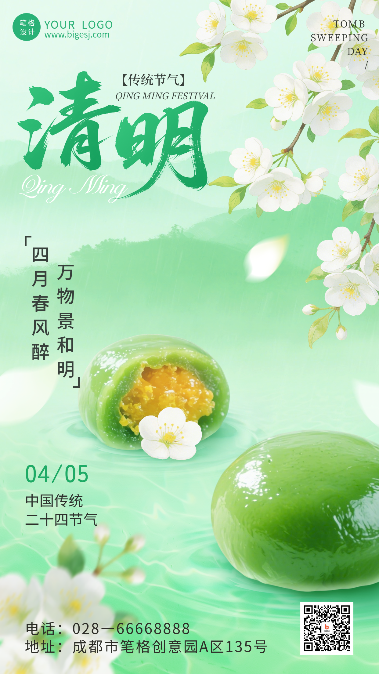 清明节祝福宣传海报