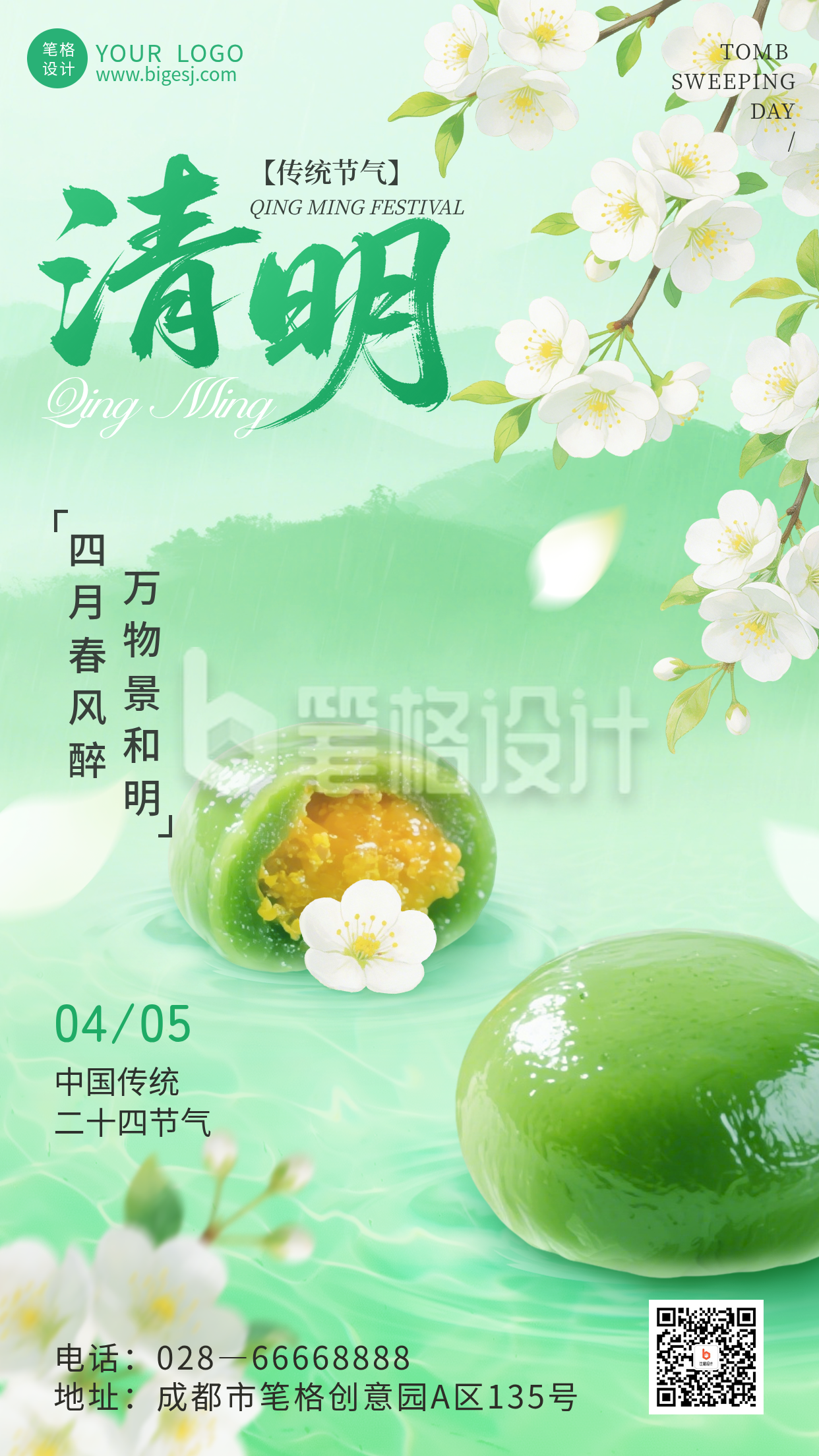 清明节祝福宣传海报