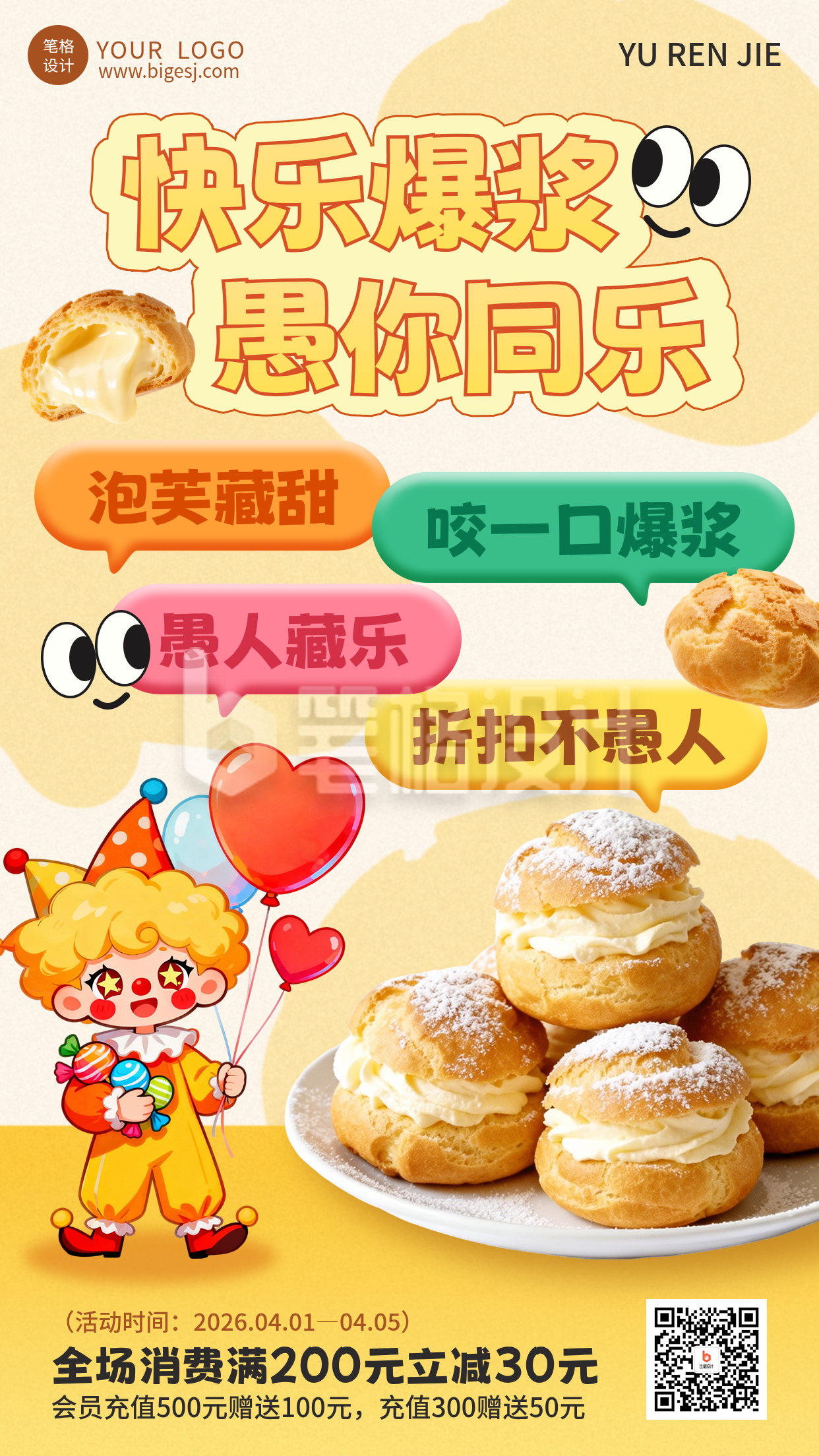 愚人节活动促销手机营销海报