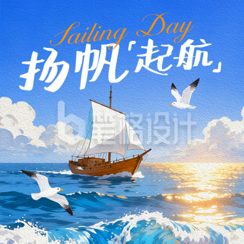 国际航海日宣传公众号次图