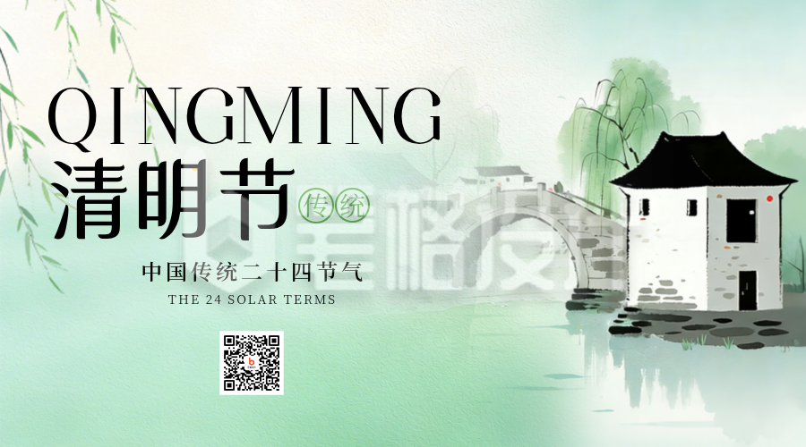 清明节水墨宣传二维码
