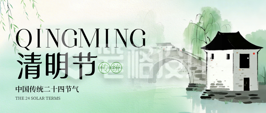 清明节水墨宣传公众号首图