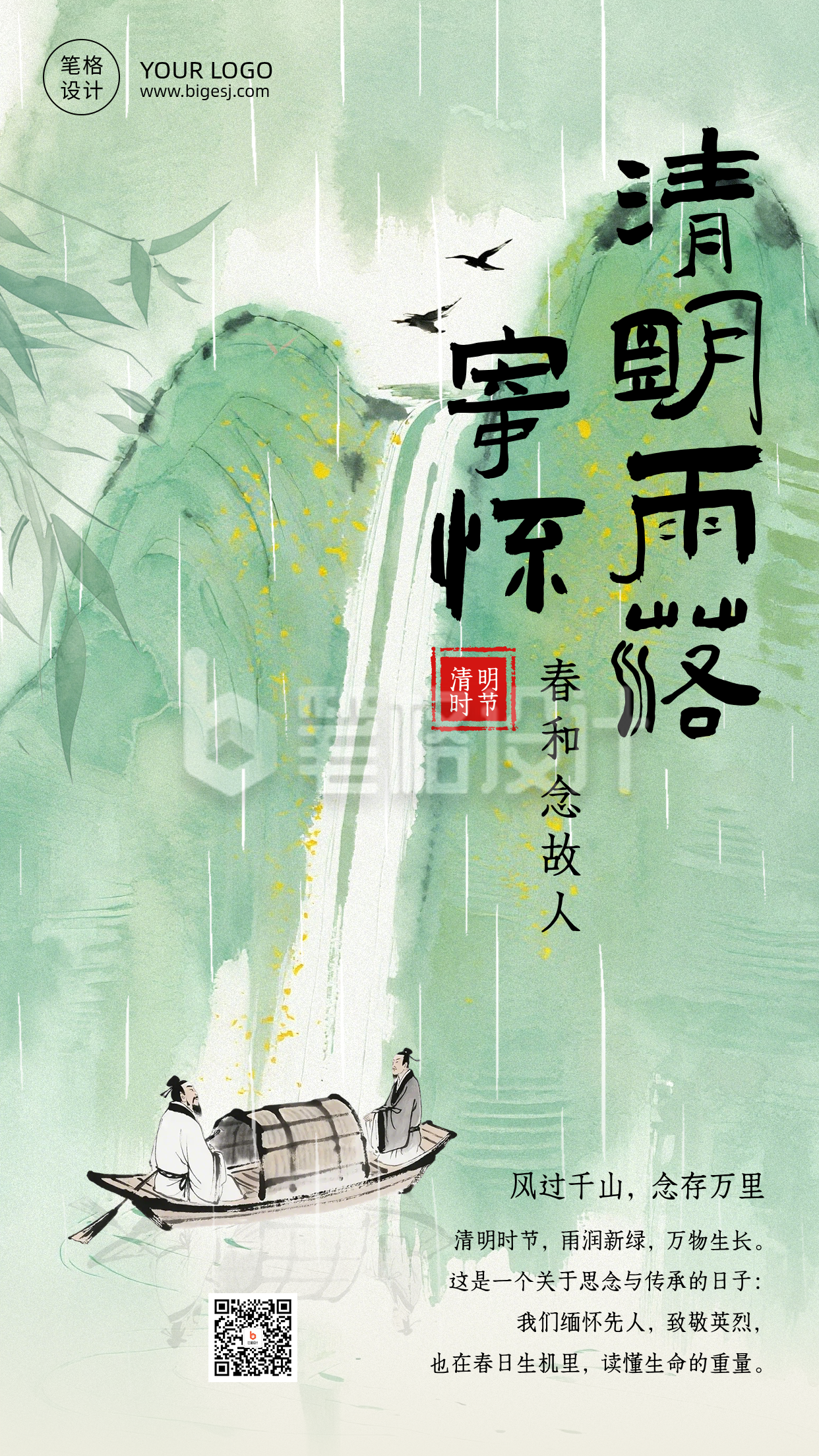 清明节追思缅怀简约海报