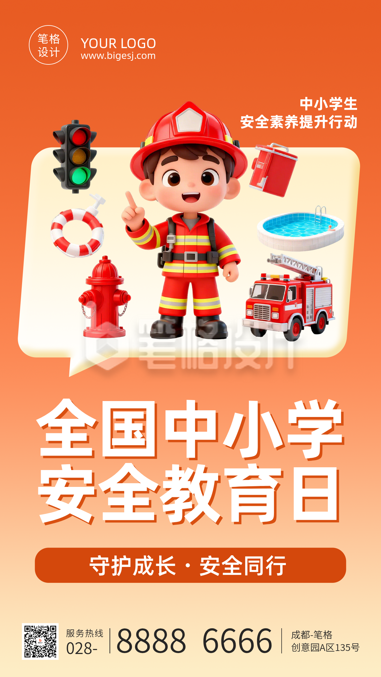 安全教育日主题活动渐变宣传海报