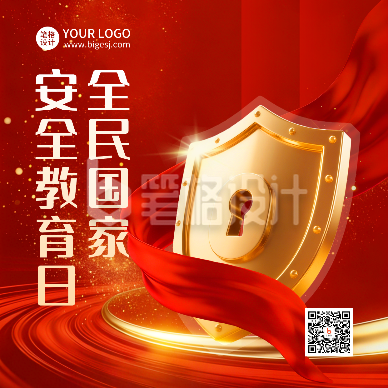 安全教育日宣传方形海报