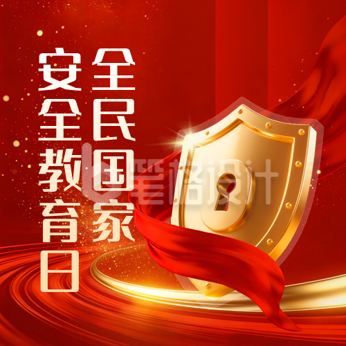 安全教育日宣传公众号次图