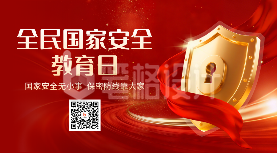 安全教育日宣传二维码