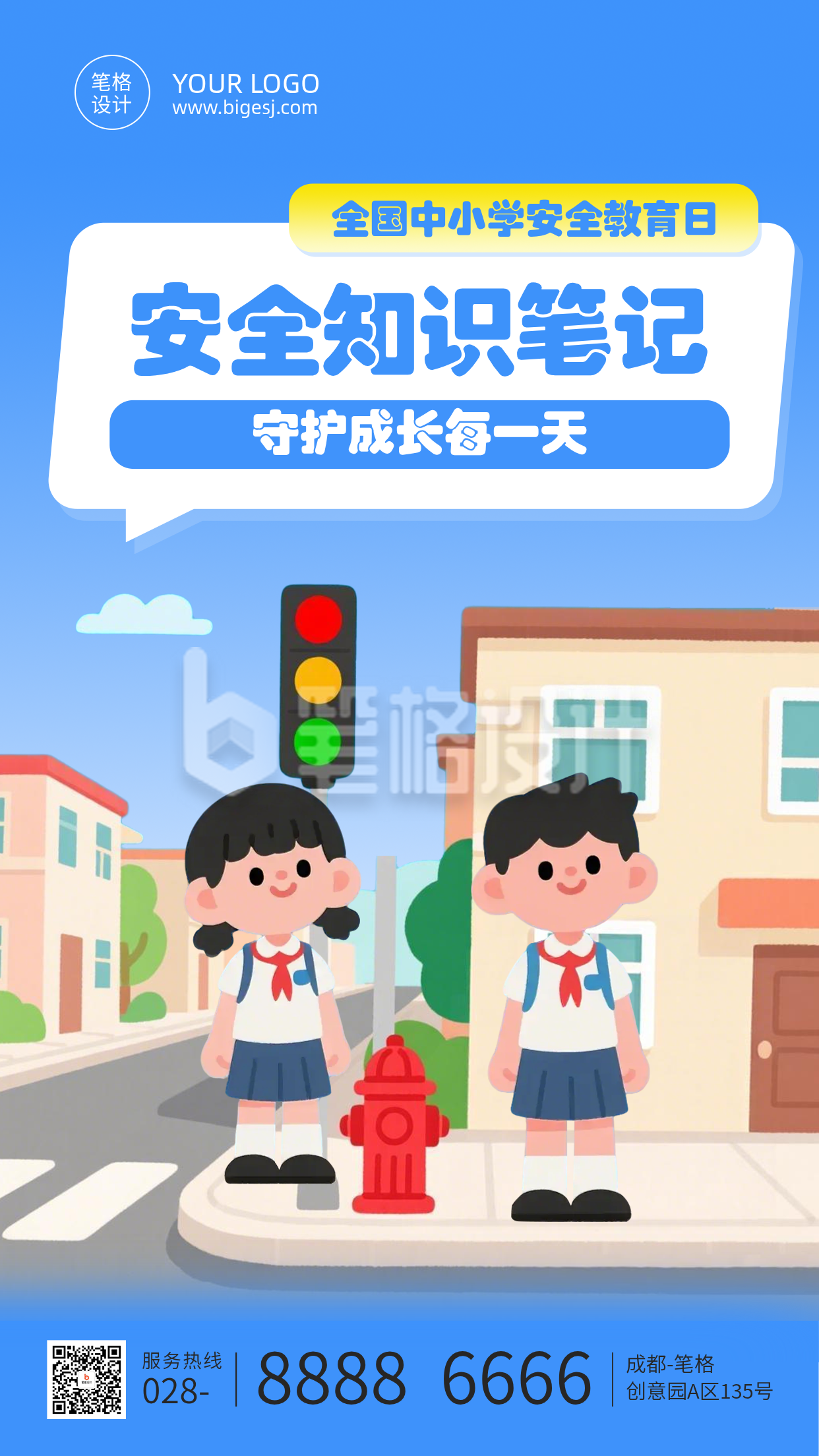 中小学安全教育笔记蓝色简约海报