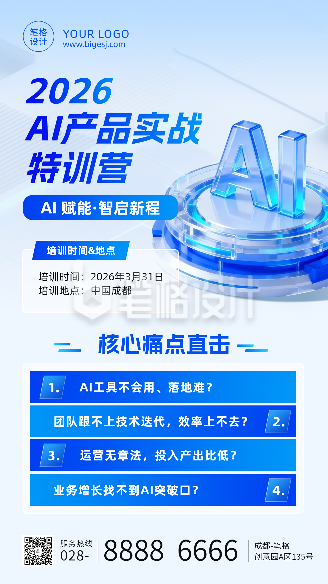 AI产品培训宣传蓝色手机海报