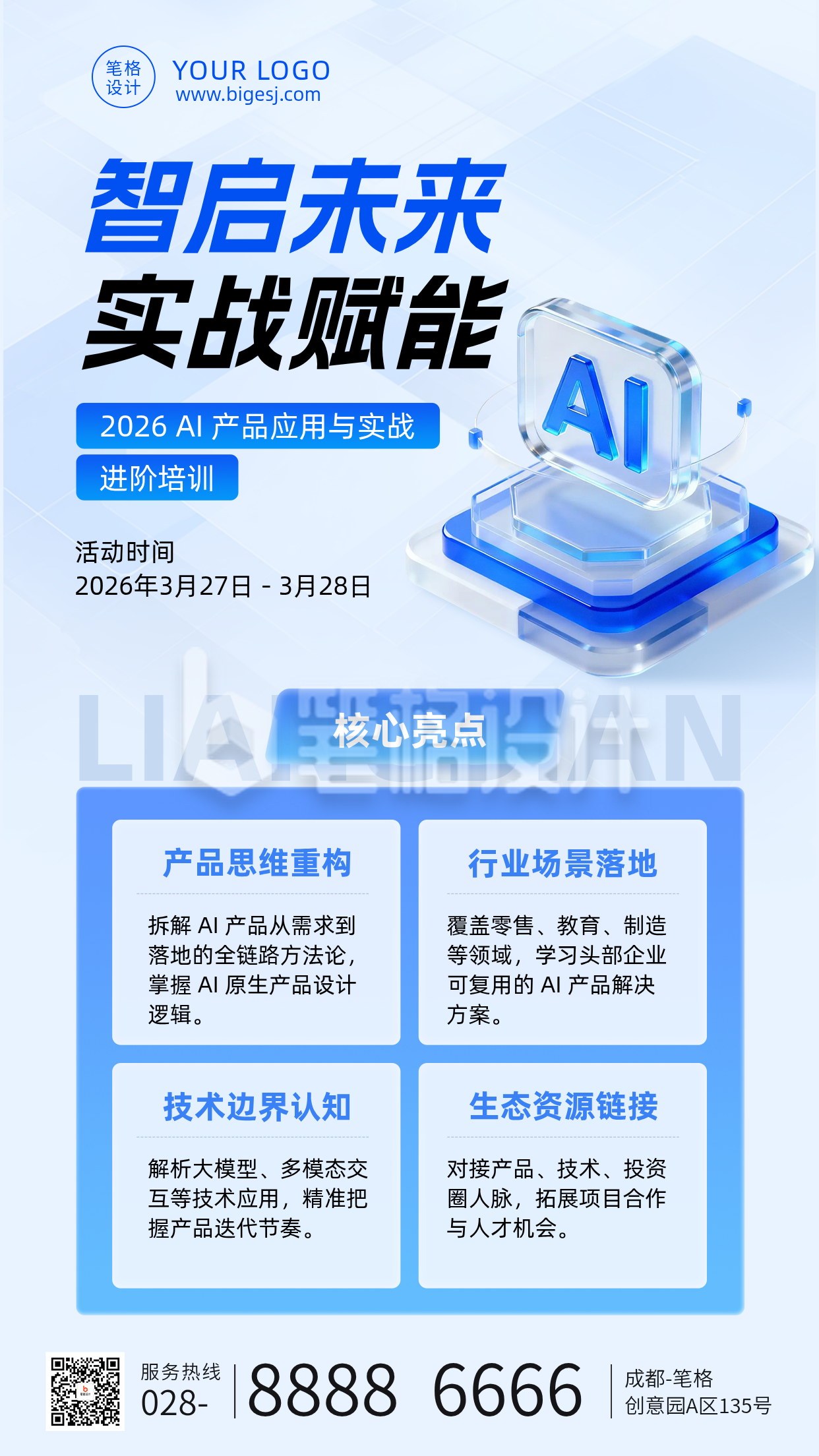 AI产品培训宣传蓝色简约海报