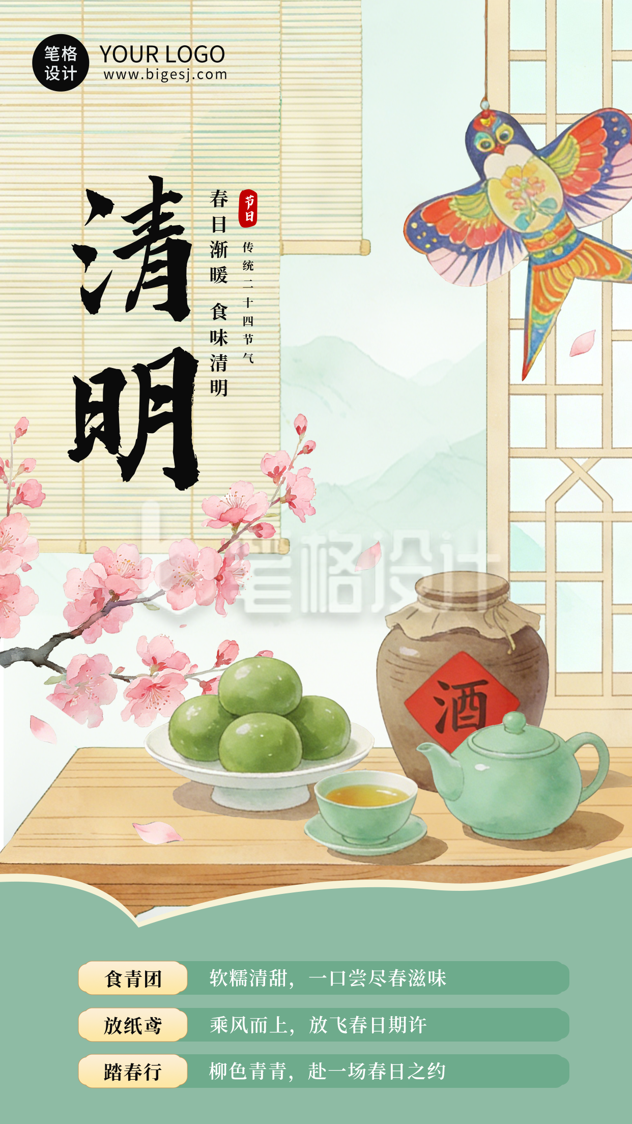 手绘中国风清明节习俗海报