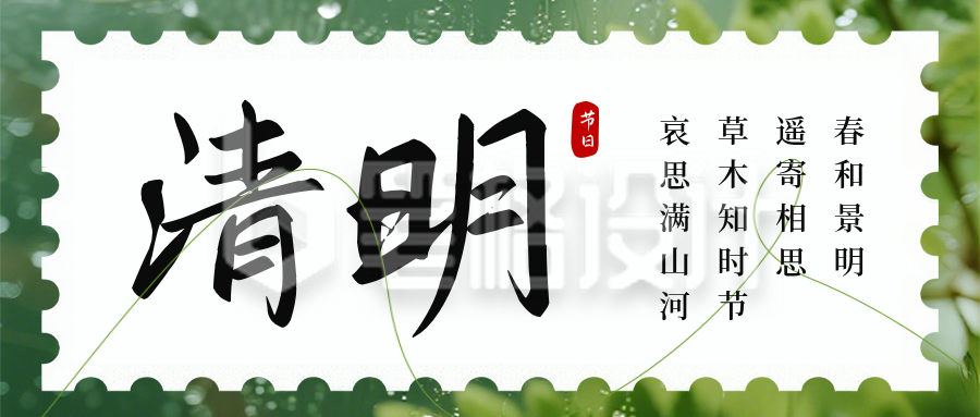 简约清明节青团实景祝福公众号首图