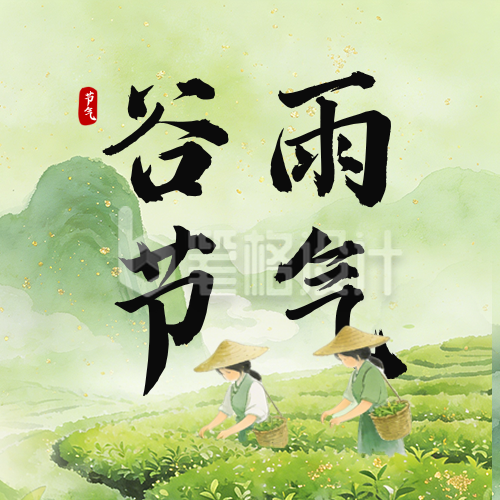 水墨中国风谷雨节气祝福公众号次图