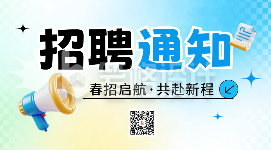 职场招聘通知宣传渐变二维码