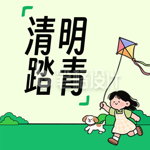清明踏青公众号次图