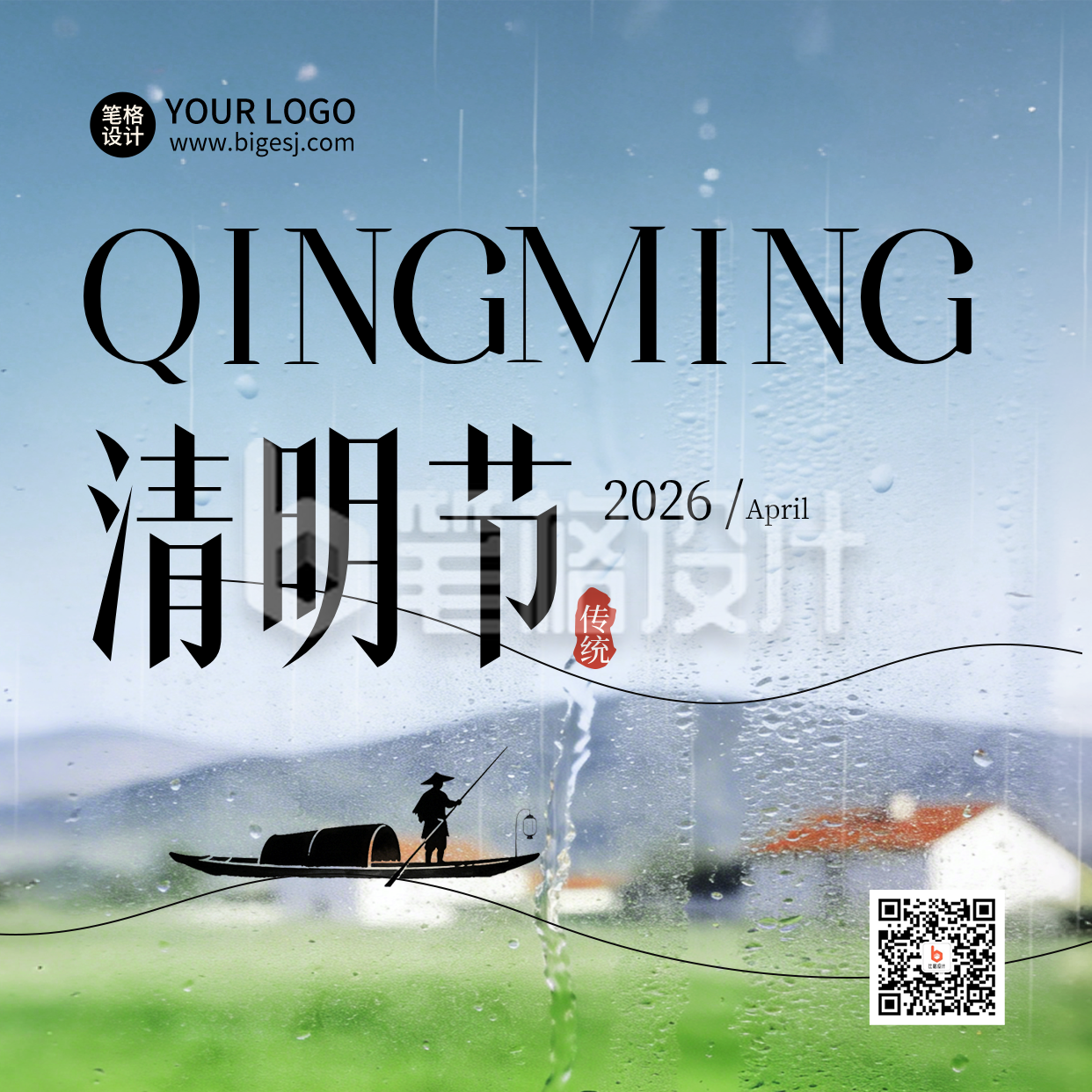 清明节水珠实景宣传方形海报