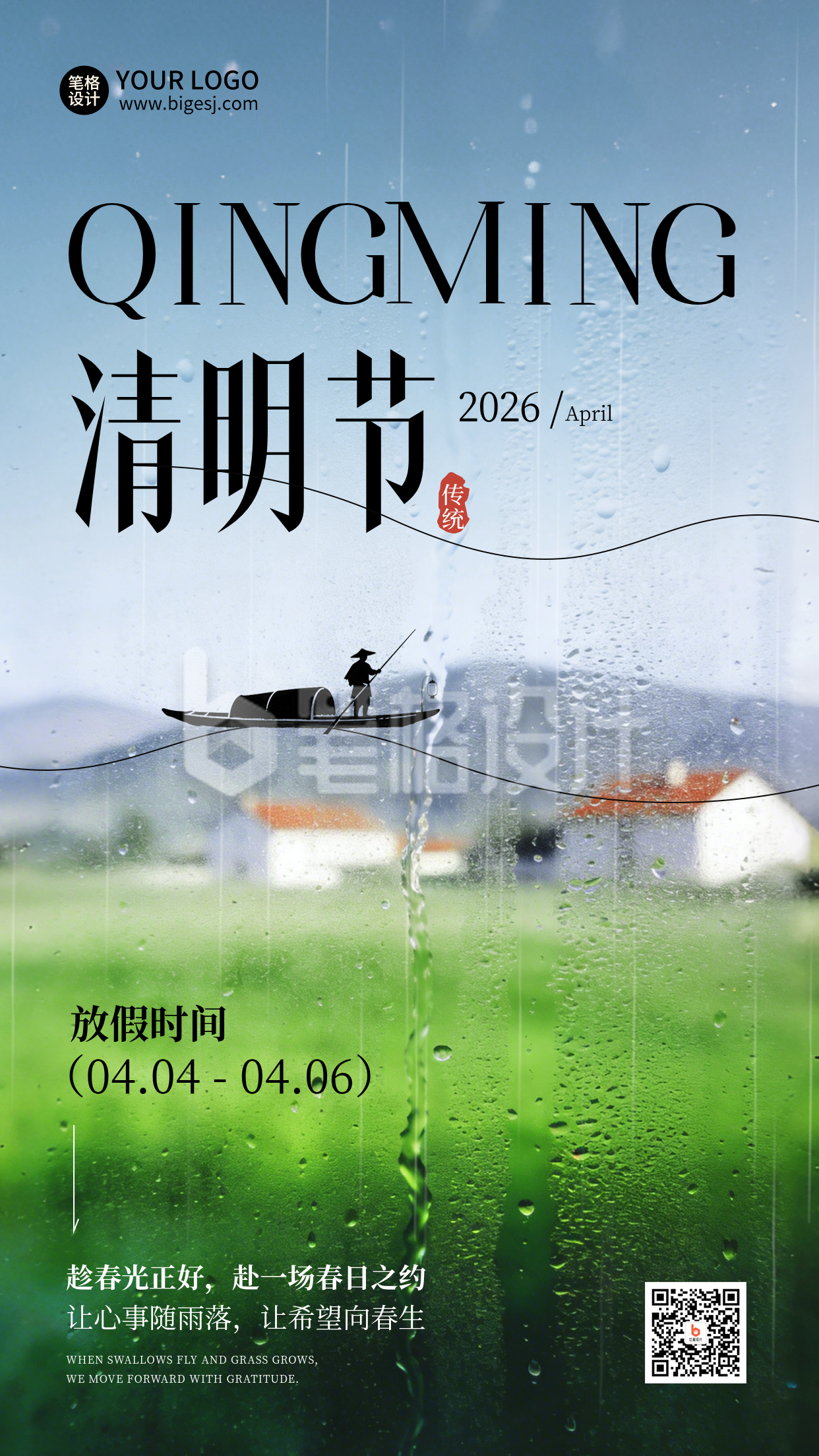 清明节放假通知宣传实景海报