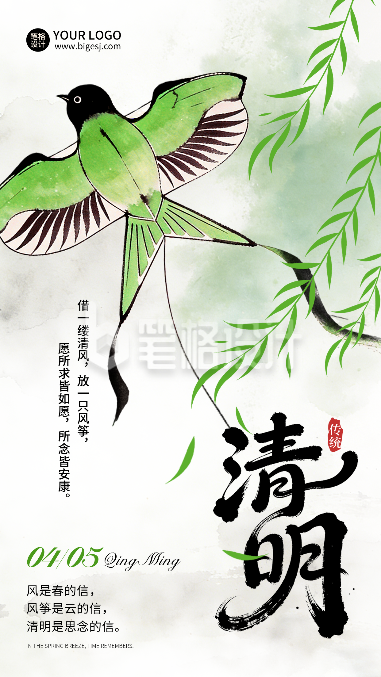 清明节水墨插画风筝宣传海报