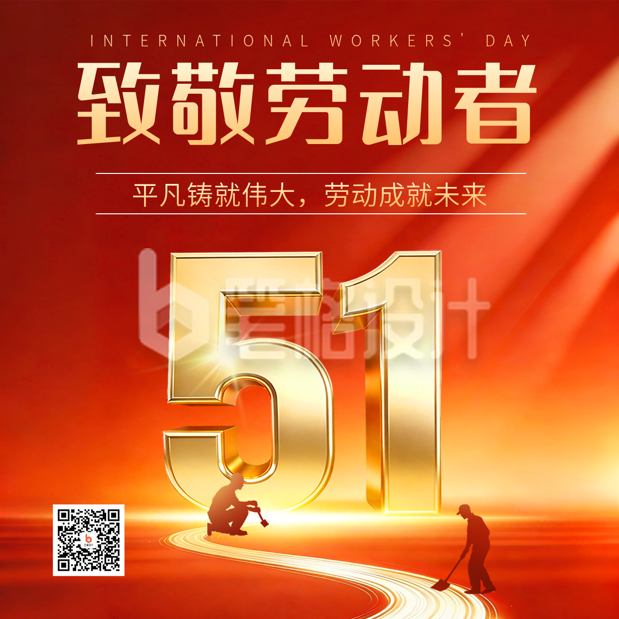 五一劳动节数字宣传方形海报