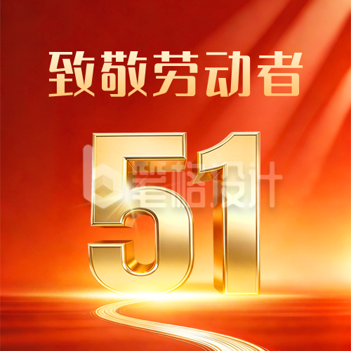 五一劳动节数字宣传公众号次图