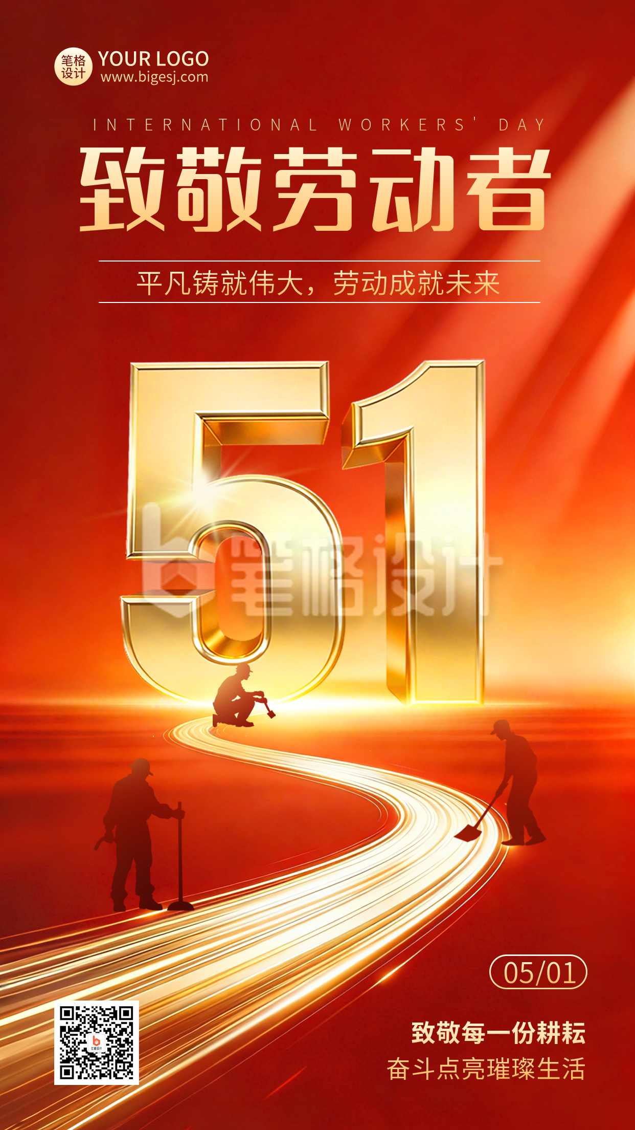 五一劳动节数字宣传海报