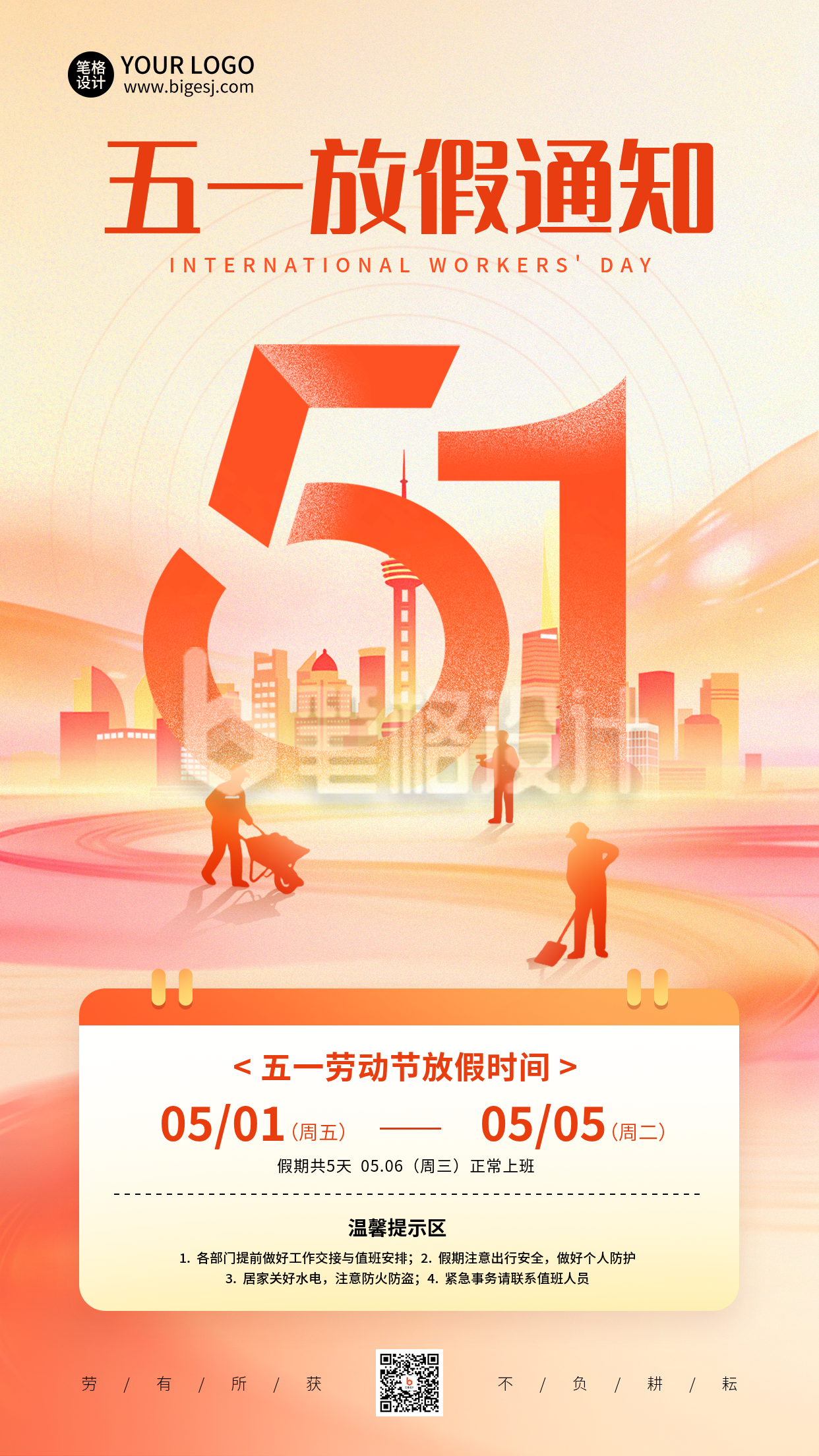 五一劳动节放假通知宣传海报