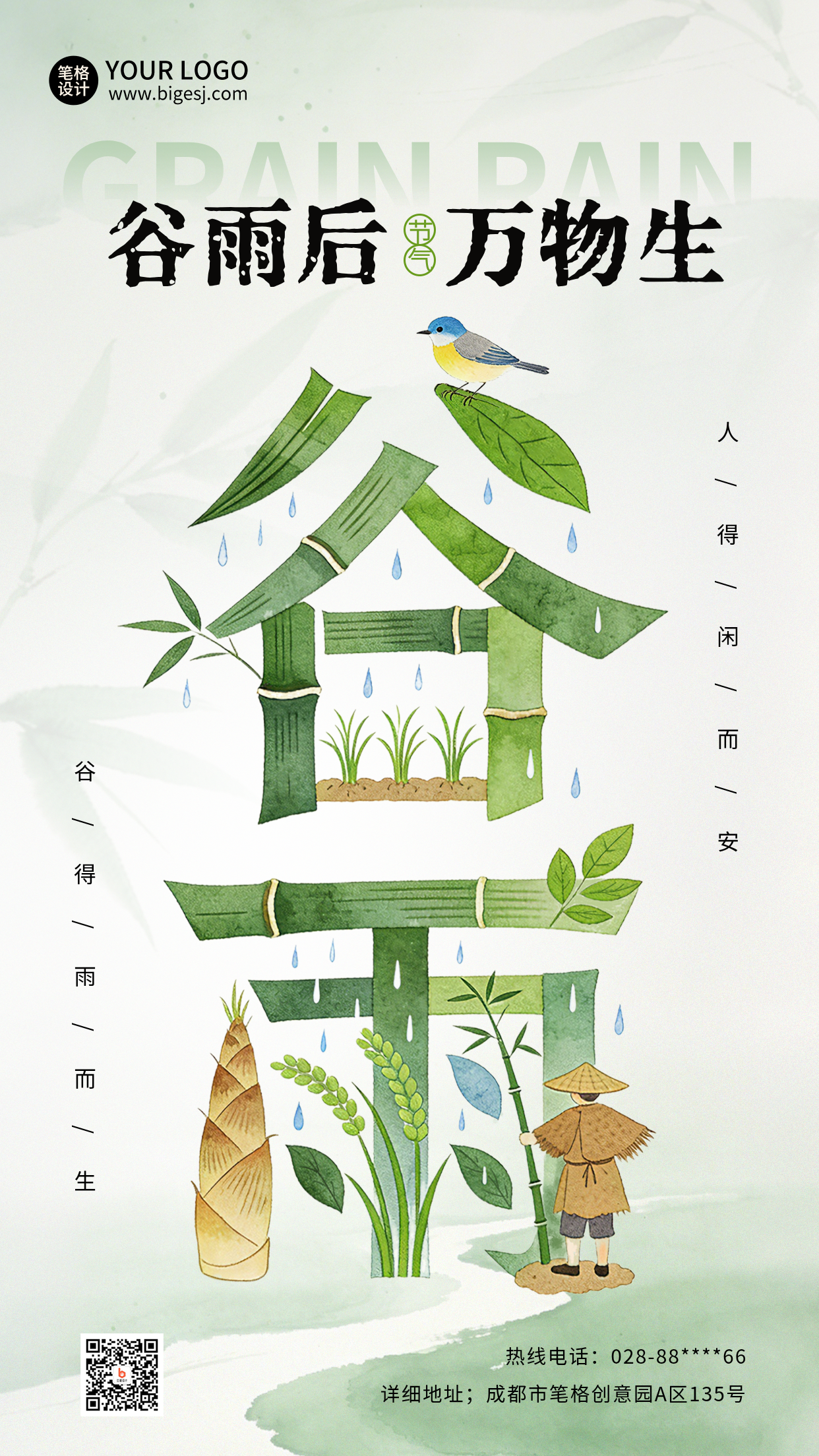谷雨节气宣传海报