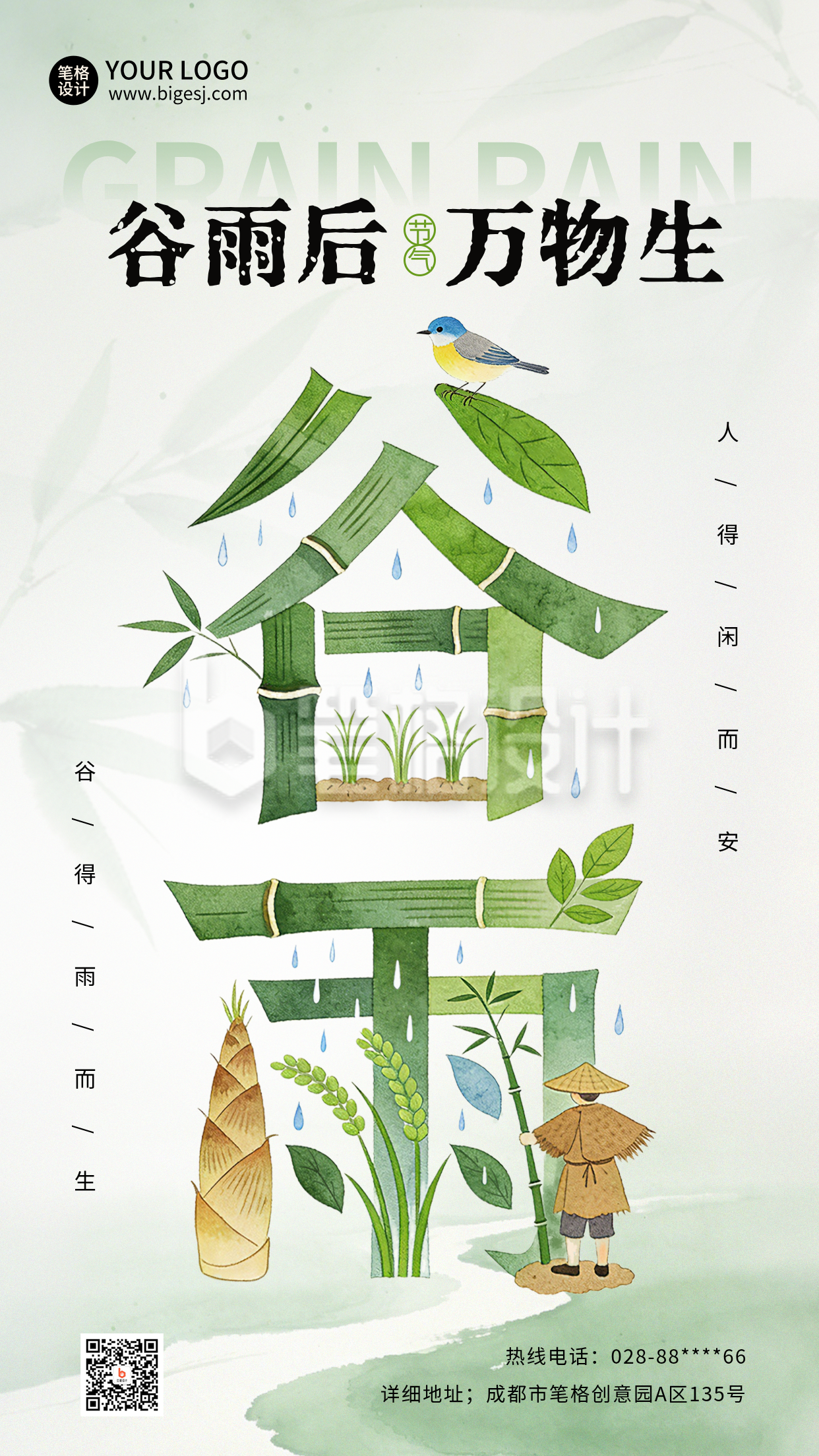 谷雨节气宣传海报