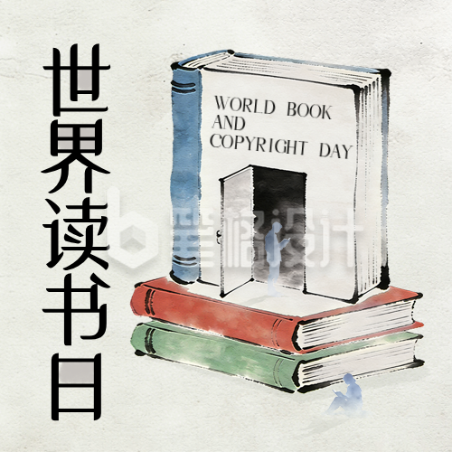 世界读书日水墨宣传公众号次图