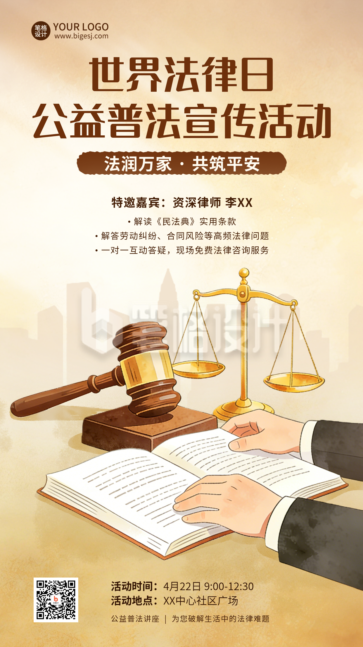 世界法律日活动宣传海报